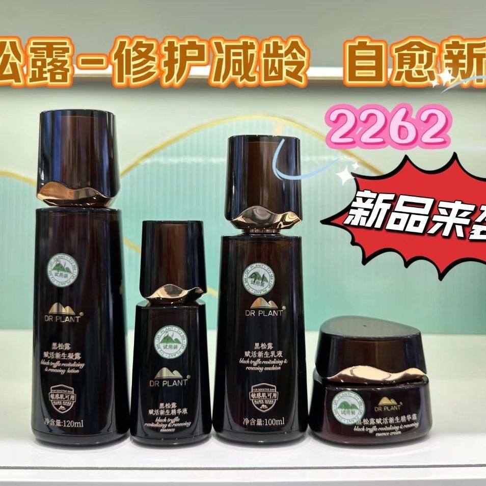 植物医生新品黑松露系列抗皱抗老紧致淡纹补水皮肤松弛正品皱纹