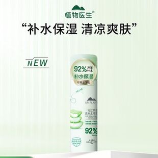 植物医生元江芦荟舒缓补水修护喷雾99ml保湿便携学生妆前妆后正品