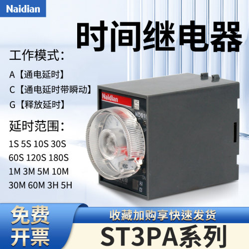 电子延时时间继电器NDS15/ST3P