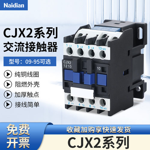 CJX2交流接触器220V厂家