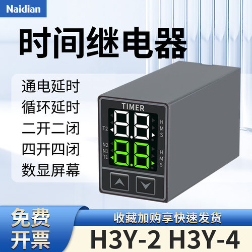 H3Y小型数显多功能时间继电器DC12VAC220V通用ST6P-2ST6P-4增底座