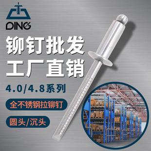 M4.8圆头沉头柳丁抽心铆钉拉钉拉铆 全304不锈钢抽芯铆钉国标M4.0