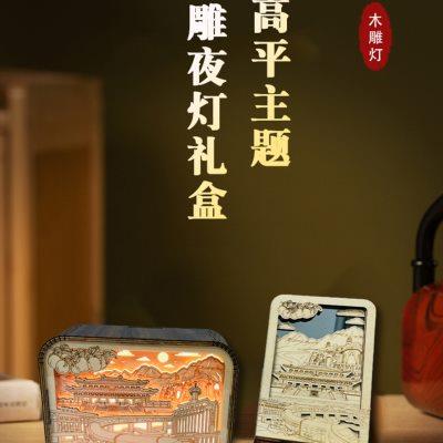 高平国风触控木雕灯雕刻立体木制小夜灯创意书桌面摆件文创礼物