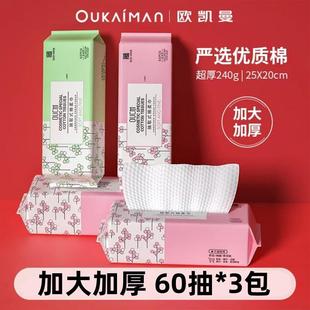 欧凯曼加大加厚一次性洗脸巾洁面巾卸妆干湿两用擦脸巾洁面巾