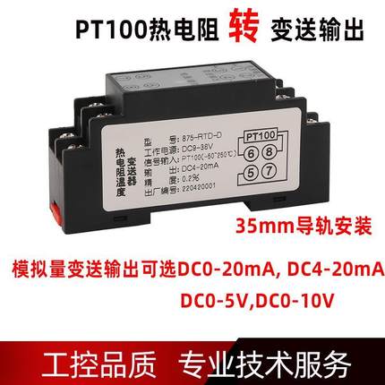 k热电偶NTC热敏PT100热电阻温度采集模块变送器转RS485模拟量输出