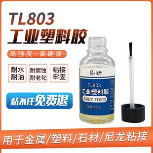 工业胶家用修补漏粘接 强力粘接尼龙专用胶石材金属塑料胶水家装