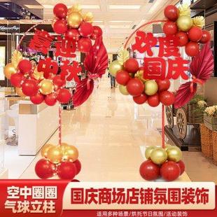饰用品 国庆气球布置商场店铺十一喜庆节日开业气氛门口圆环花篮装