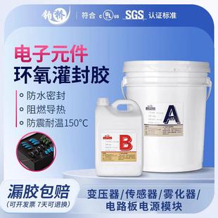 环氧树脂电子灌封胶高硬度耐温150度防水绝缘电源线路板密封胶