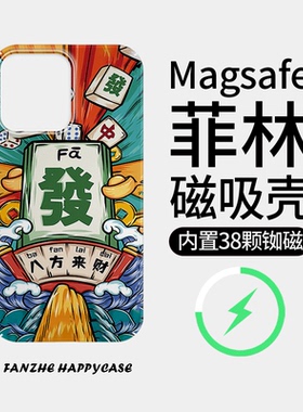 [Magsafe磁吸]中国风八方来财适用于苹果13手机壳iPhone14Promax菲林小米12/11新款14Pro超薄16/15保护套华为