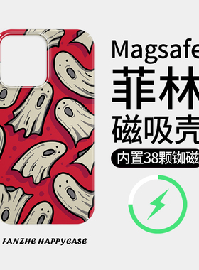 [Magsafe磁吸]红色幽灵适用于苹果17手机壳iPhone14Promax磨砂16菲林高级12/11全包14Pro硬壳小米超薄15华为