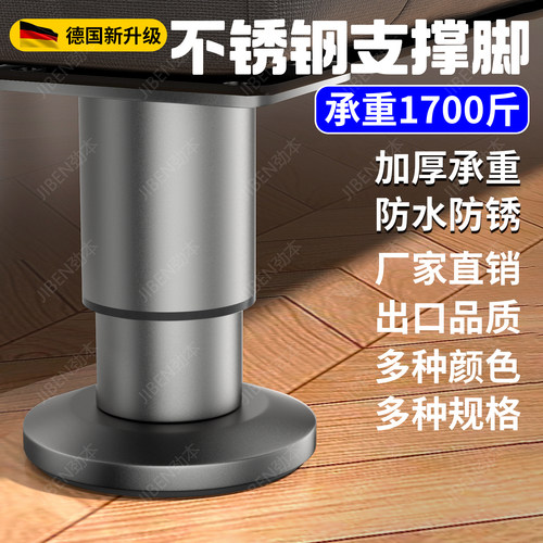 不锈钢可调节支撑脚脚垫增高
