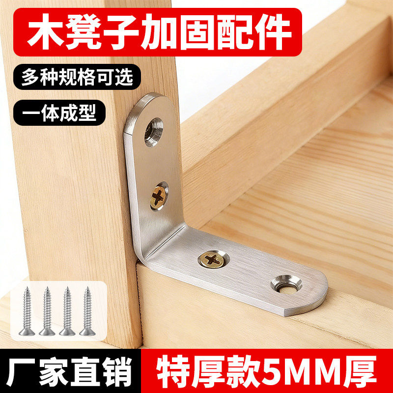 木凳子加固配件修复木椅凳子松动桌椅加固定神器防摇晃配件铁角码,基础建材,层板拖,淘宝优惠券,粉丝福利购,淘宝优惠卷