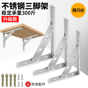 不锈钢三脚架托架层板支撑架角铁承重置物架墙上直角固定件三脚架