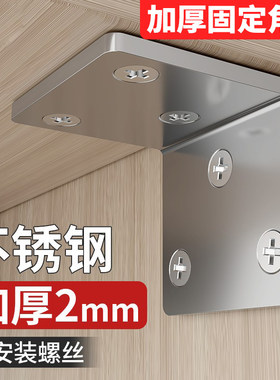 加厚固定角码三角铁Tl型支架加固家具链接防晃动90度直角铁小角码