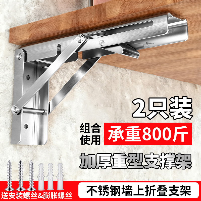 不锈钢折叠支架支撑架