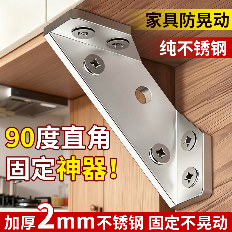 角码不锈钢角码加固配件