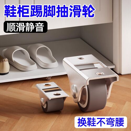 鞋柜踢脚抽滑轮超静音万向轮