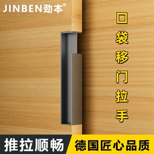 口袋移门拉手轻奢暗藏德系重工业风移门拉手嵌入式铝合金隐形把手