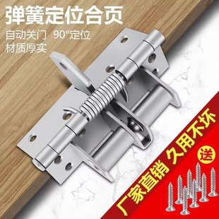 不锈钢自闭合页90度定位铰链自动关门闭门器木门隐藏关门弹簧合叶