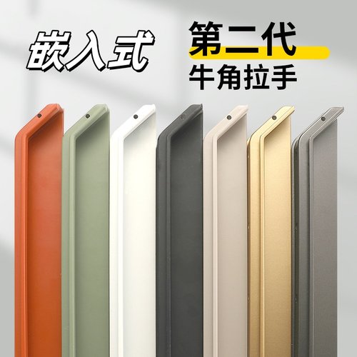 新款二代内嵌式牛角暗拉手