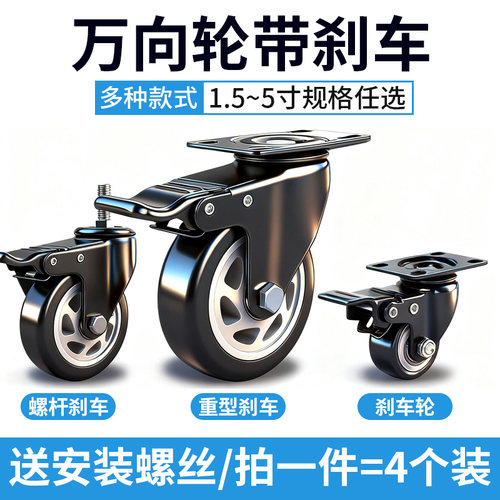 轮子万向轮带刹车手推车静音定向滑轮脚轮板车轮重型万象轮转向轮 - 封面