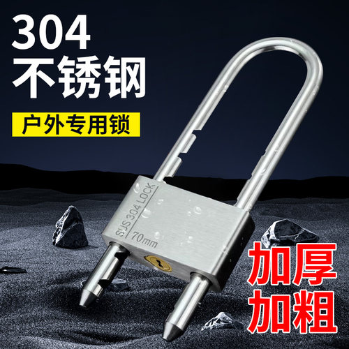 304不锈钢U型门挂锁防水防锈