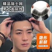 瑞士网刘海片可背头男士 假发手织全真发补发片隐形前额秃顶假发片