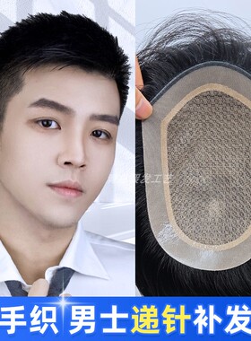 假发男全递针NPU仿真头皮真人发丝全手织头顶补发时尚高端假发片