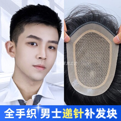 全递针仿真头皮真人发丝假发片