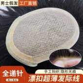 假发男士 漂扣超薄前额全递针头顶假发片生物头皮真发背头隐形无痕