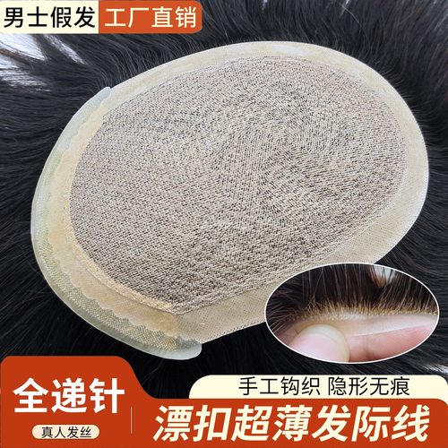 假发男士漂扣超薄前额隐形假发片