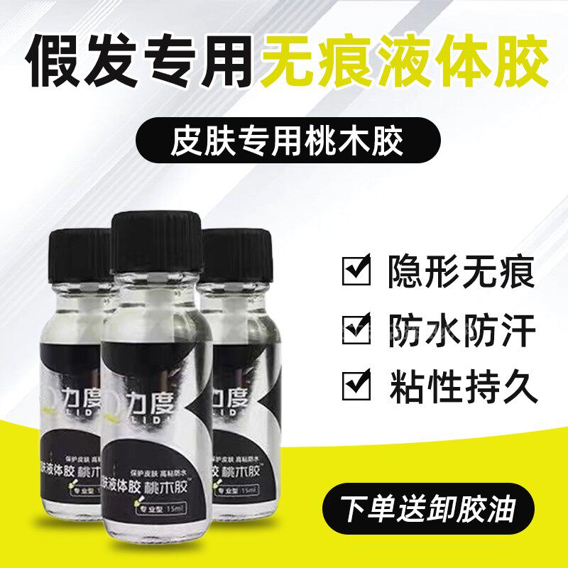无痕假发胶水胶片皮肤液体胶桃木乳胶专用接发卸胶护理液洗护套装