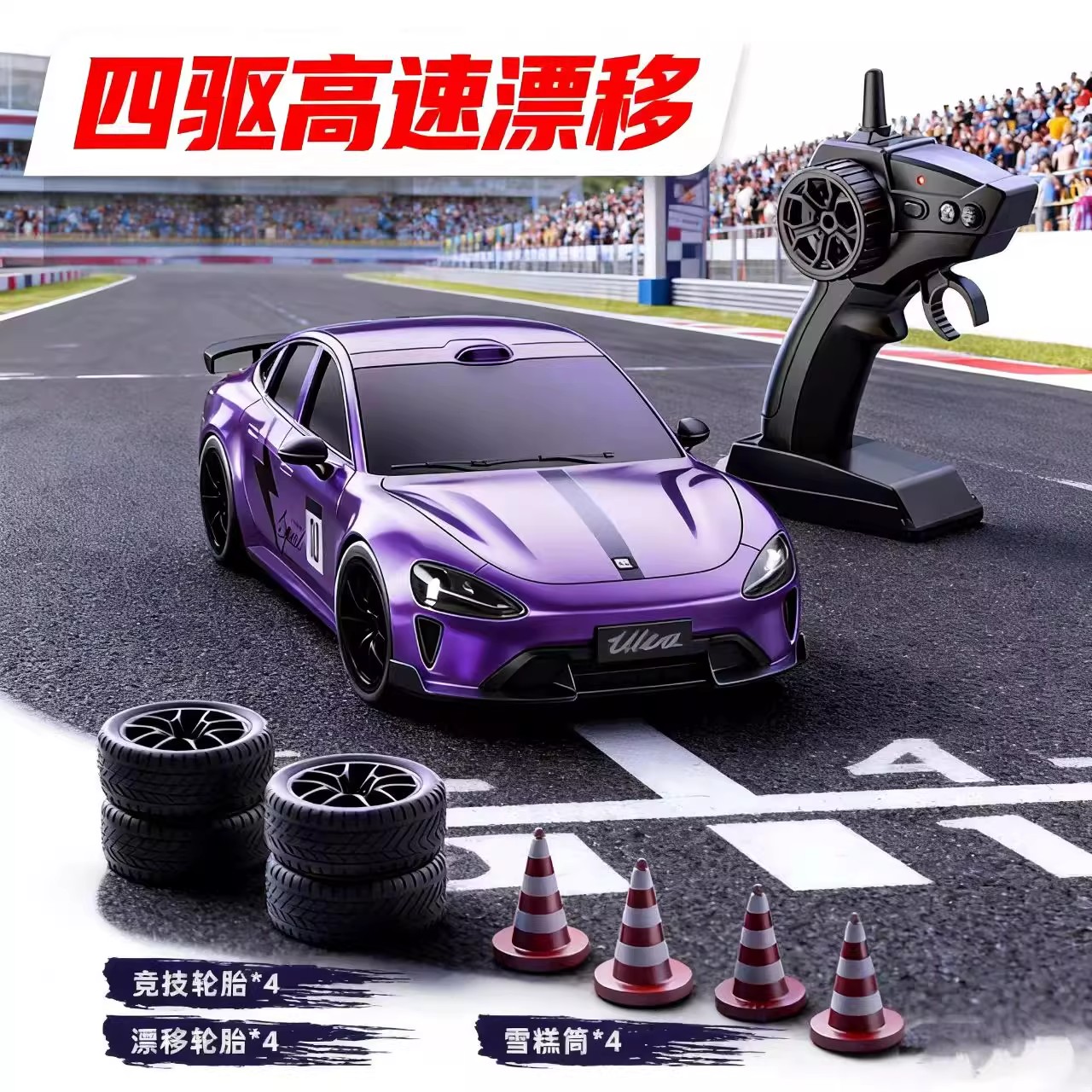 RC遥控车四驱高速漂移SU7跑车