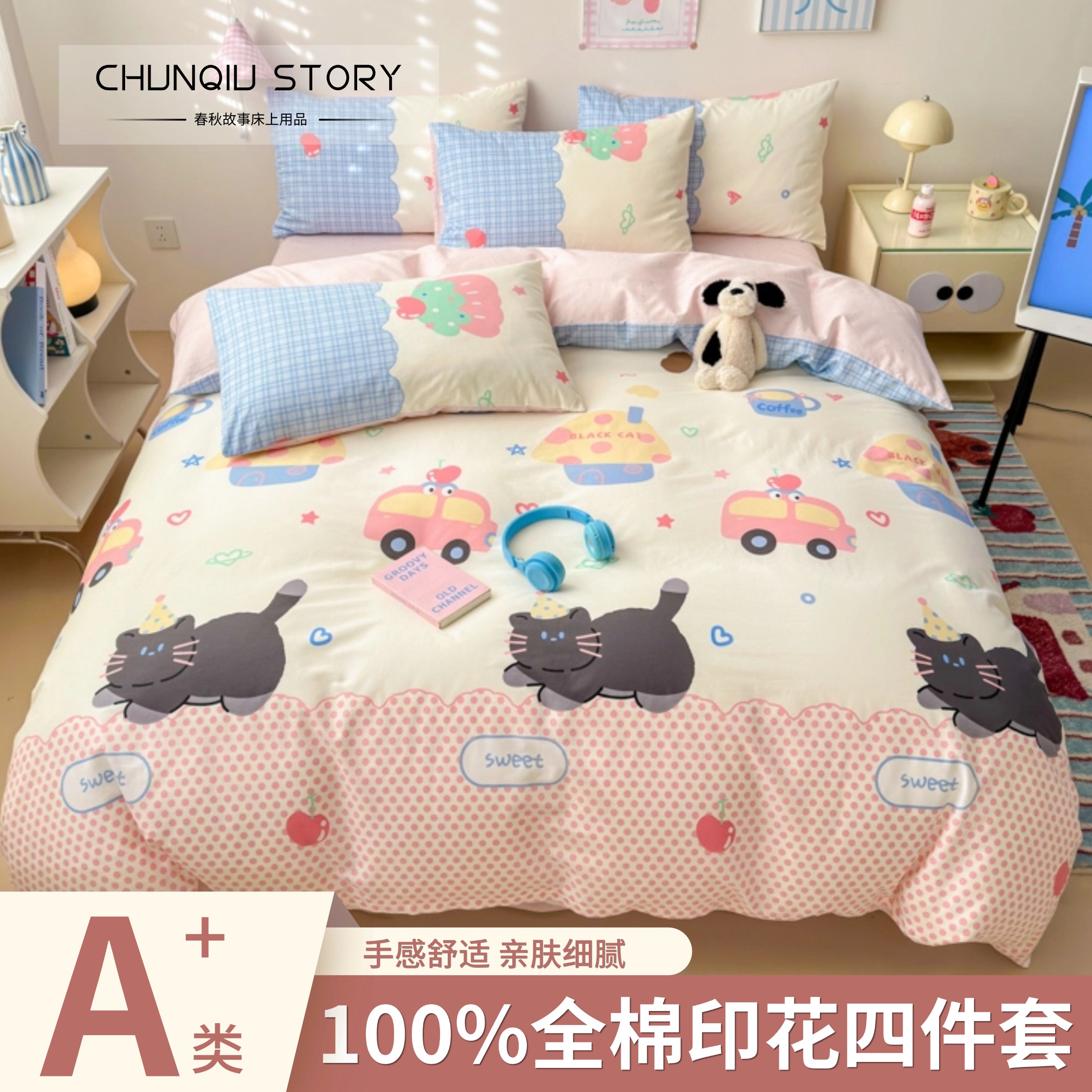 全棉被套春秋故事全棉亲肤简约