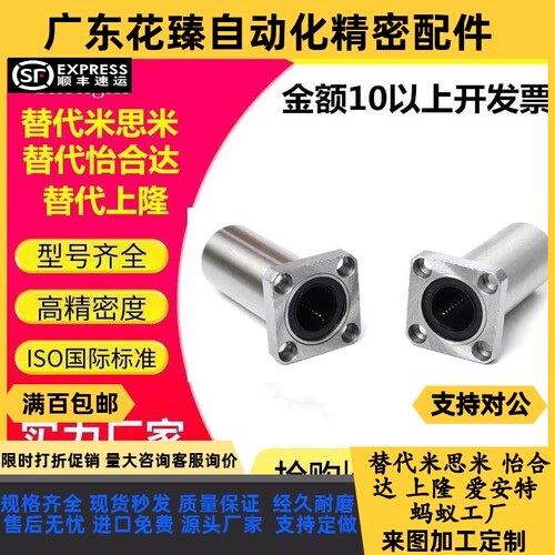 中型长度方法兰直线轴承LHFSD6 8 10 12 16 20 25 30UU