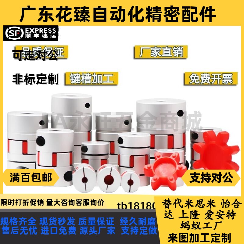 铝合金梅花联轴器 伺服马达滚珠丝杆数控机车床弹性星型节连轴器