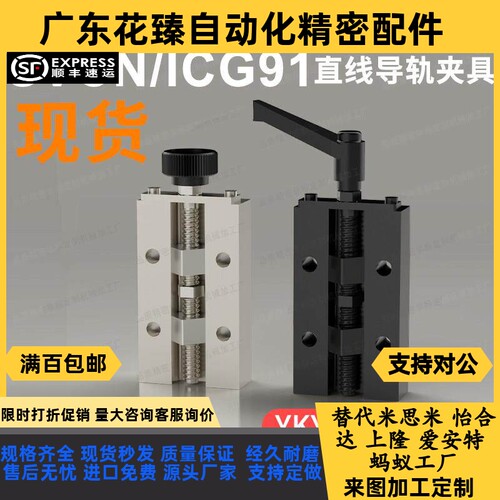 直线导轨夹具 SVCN/SVCK 24/28/30/33/36/42 ICG91-ICG92-H24/H28