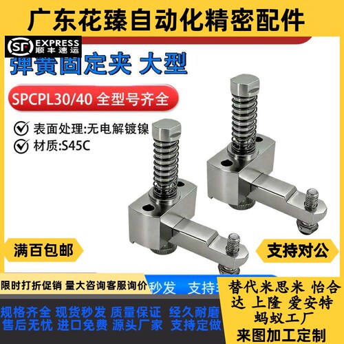 弹簧固定夹大型 SPCPL30-H SPCPL30-H-SB SPCPL40-H SPCPL40-S