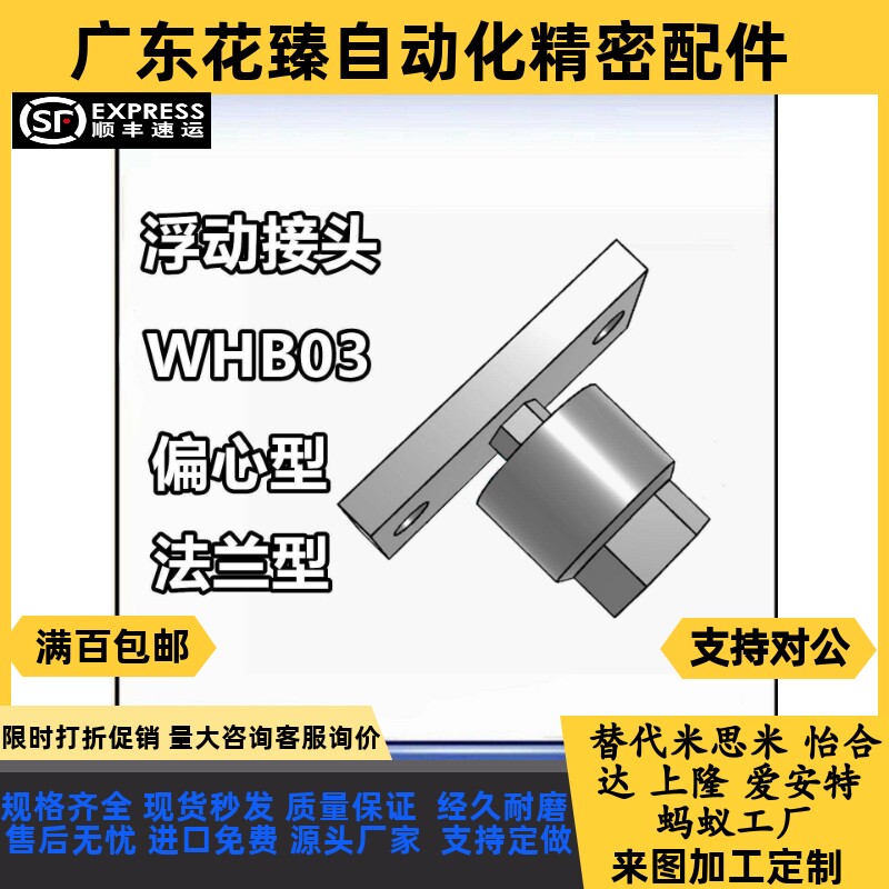 气缸浮动接头偏心型WHB03-M8/M10/M14/M18/M22/M26/M30/M36法兰型图片