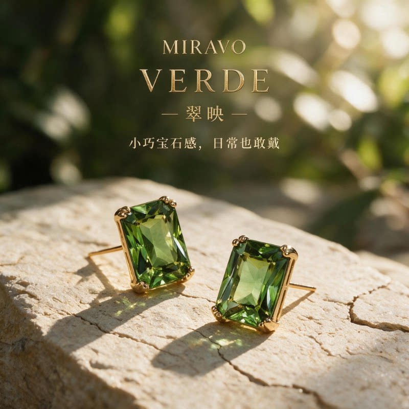 MIRAVO翠映绿色锆石耳钉复古贵气