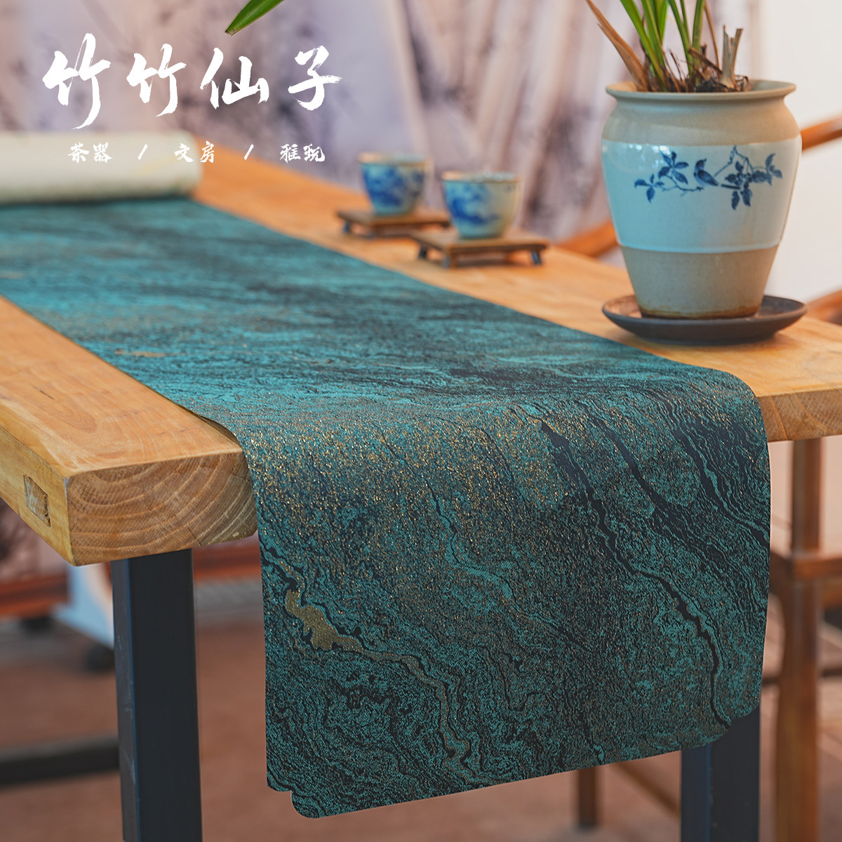 双面织锦茶席高端系列布艺桌旗防桌旗