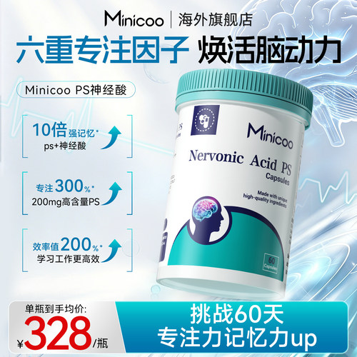 Minicoo米尼可ps神经酸脑雾