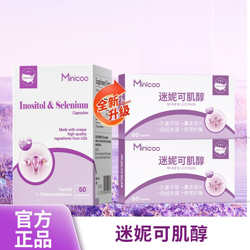 Minicoo迷妮可肌醇米妮可肌醇养巢内分泌失调备孕呵护卵巢米尼可