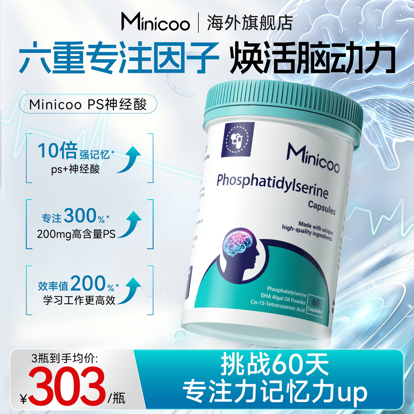 Minicoo米尼可ps神经酸脑雾修复