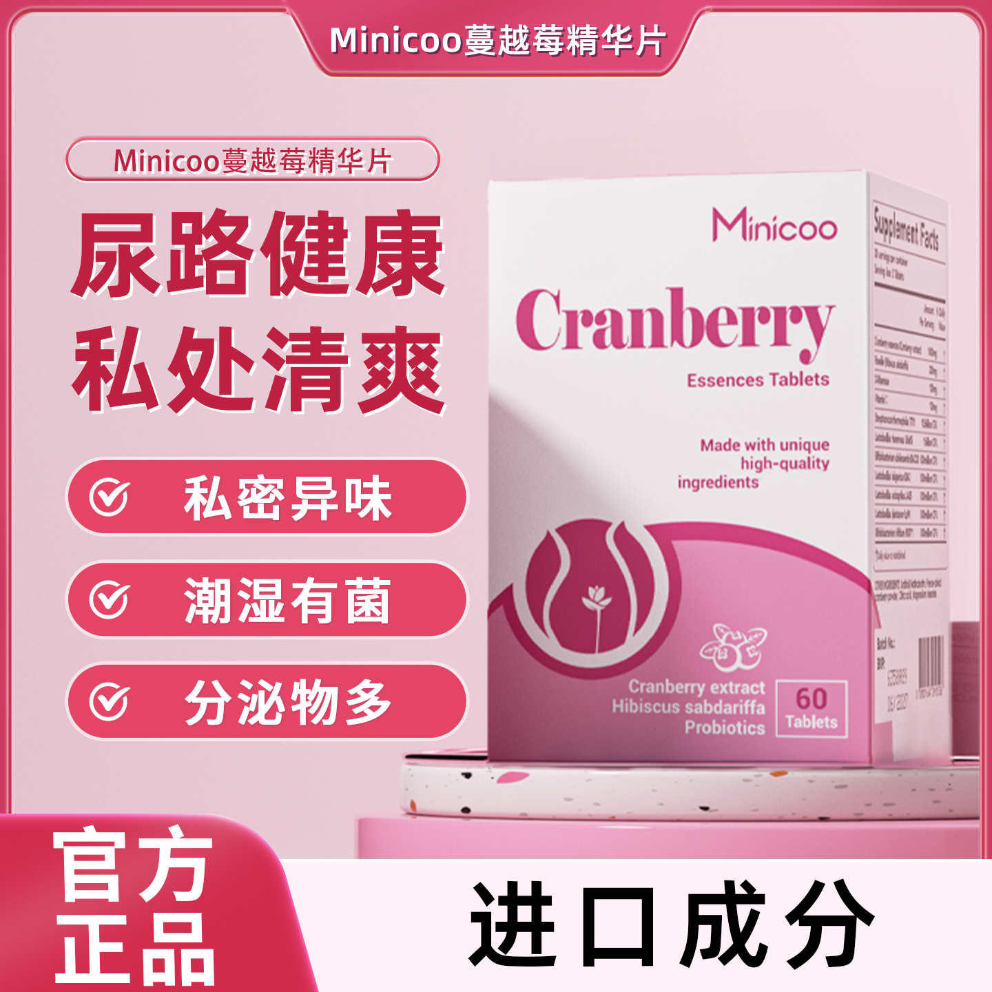 Minicoo米尼可小粉片蔓越莓