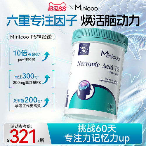Minicoo米尼可神经酸脑动力补脑