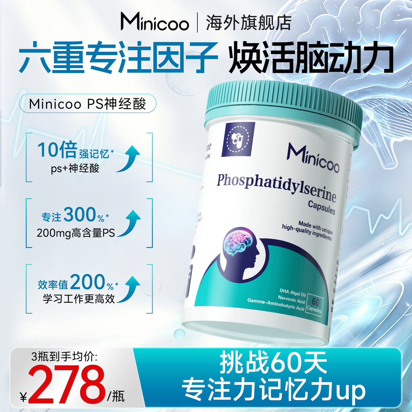 Minicoo米尼可ps神经酸青少年儿童补脑升学焕活记忆学习注意力