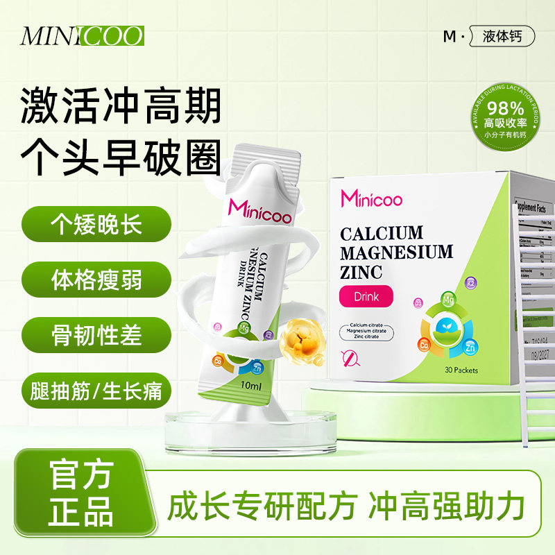 minicoo米尼可小语宝儿童钙