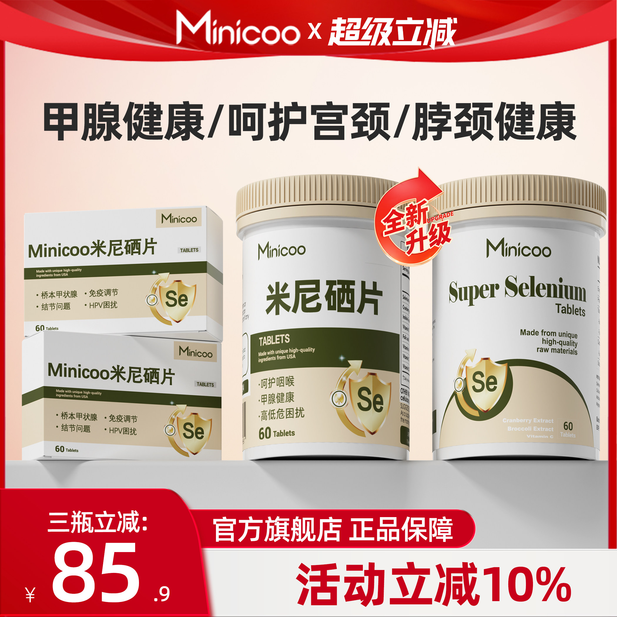 【官方旗舰店】Minicoo米尼硒片