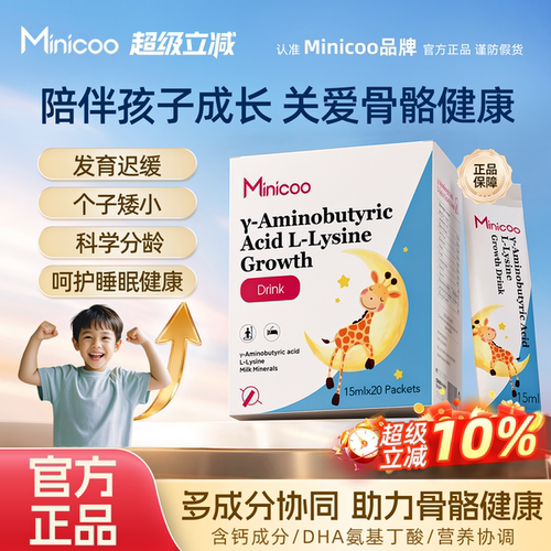 minicoo米尼可氨基丁酸补钙成长